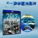  2012世界末日 (藍光25G)