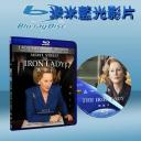  鐵娘子：堅固柔情 The Iron Lady (藍光25G)