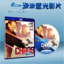  超完美搶案 CHAOS (藍光25G)