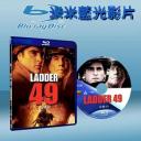  浴火英雄  Ladder 49 (藍光25G)