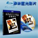  記憶拼圖 Memento (藍光25G)