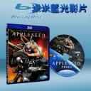  蘋果核戰記 Appleseed (藍光25G)