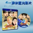  勁抽褔祿壽 The Fortune Buddies (藍光25G)