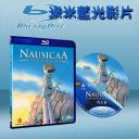 風之谷 Nausicaa of the Valley of the Wind (藍光25G)