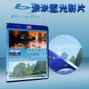  桂林實境之旅 VIRTUAL TRIP GUILIN (藍光25G)
