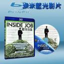  黑金風暴 Inside Job (2010) (藍光25G)