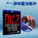  迪亞茲：不要清理血跡Diaz: Don't Clean Up This Blood (2012) 25G藍光