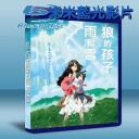  狼的孩子雨和雪 Okami kodomo no ame to yuki 2012 藍光25G