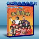  2013我愛HK恭喜發財 (2013) 藍光25G