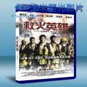   救火英雄 (2013) 藍光25G