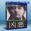   凶惡 (2013) 藍光BD-25G