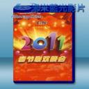   2011中央電視台春節聯歡晚會  藍光BD-25G