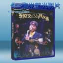   香港流行管弦樂團 x 張偉文1314好友弦演唱會 藍光BD-25G