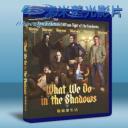   吸血鬼家庭屍篇 What We Do in the Shadows (2014) 藍光25G