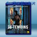   38個證人 38 Temoins (2012) 藍光25G