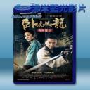  臥虎藏龍：青冥寶劍 (2015) <搶先版>  藍光25G