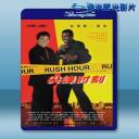  尖峰時刻 Rush Hour (1998) 藍光影片25G