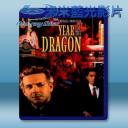   龍年 Year of the Dragon (1985) 藍光影片25G