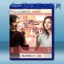   北京遇上西雅圖之不二情書 (2016) 藍光25G