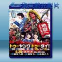   早死早投胎之地獄搖滾篇 (2016) 藍光25G