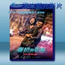   春嬌救志明 (2017) 藍光25G