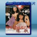   啊！女人，猥歌 (1981) 藍光25G