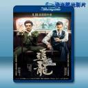  追龍 (2017) 藍光影片25G