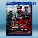  血戰湘江 (2017) 藍光25G