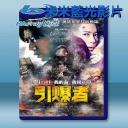  引爆者 (2017) 藍光25G