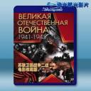  蘇聯衛國戰爭二戰電影收藏版 第1輯 <3碟> 藍光25G