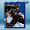   以青春的名義 (2017) 藍光25G