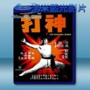   神打 (汪禹/林珍奇) 【1975】 藍光25G