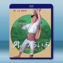 寅次郎的故事（上部）<第1-25部> 藍光25...