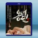 雍女傳 (2014)藍光25G
