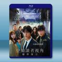 全知讀者視角 (2025)藍光25G		 