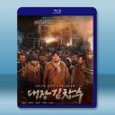 獄火重生：金昌洙 (2017)藍光25G