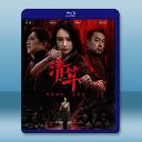 清算 (2025)藍光25G		 