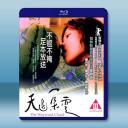 天邊一朵雲 (2005)藍光25G		 