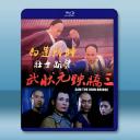 晚清風雲三部曲 (1994)藍光25G 3碟		 