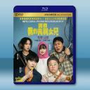 我和我的殭屍女兒 (2025)藍光25G藍光2...