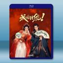 成何體統 (2026)藍光25G 3碟L		 