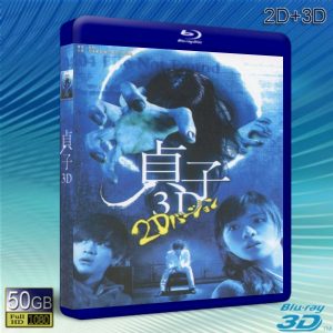 (3D+2D)貞子 Sadako (2012) 藍光BD-50G