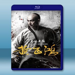 黃飛鴻之南北英雄 (2018) 藍光25G