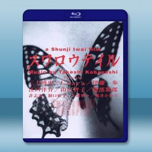燕尾蝶 [1996] 藍光25G