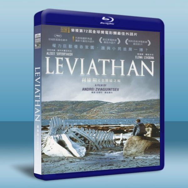 纏繞之蛇 Leviathan (2014) 藍光25G