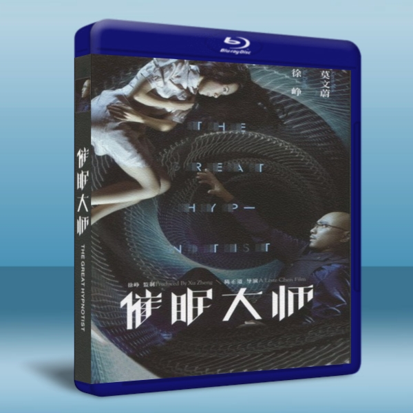 催眠大師 (2014) 藍光25G
