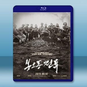 鳳梧洞戰役 (2019) 藍光25G