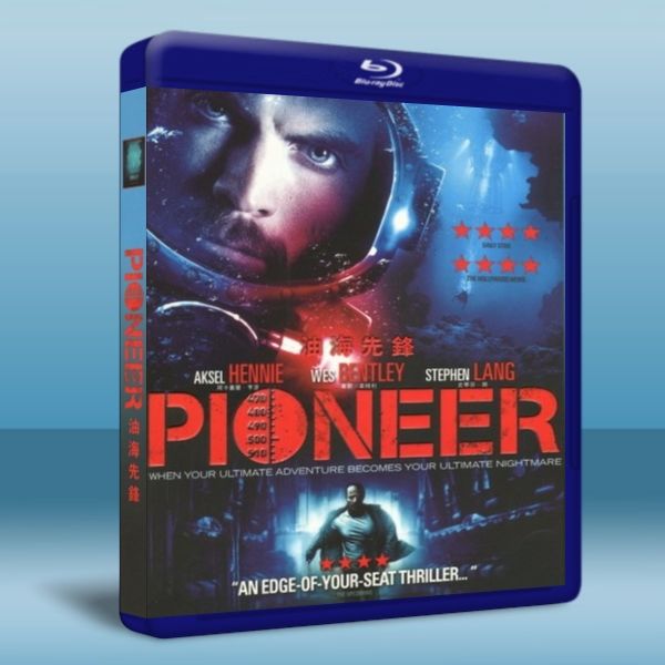 油海先鋒 Pioneer (2013) 藍光25G