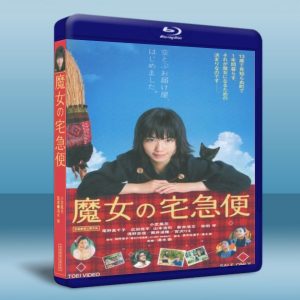 魔女宅急便 (真人版) (2014) 藍光25G