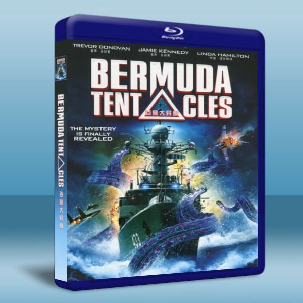 百慕大異獸 Bermuda Tentacles (2014) 藍光25G